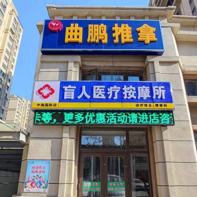曲鹏推拿全案策划